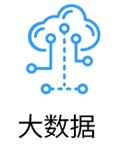 大数据