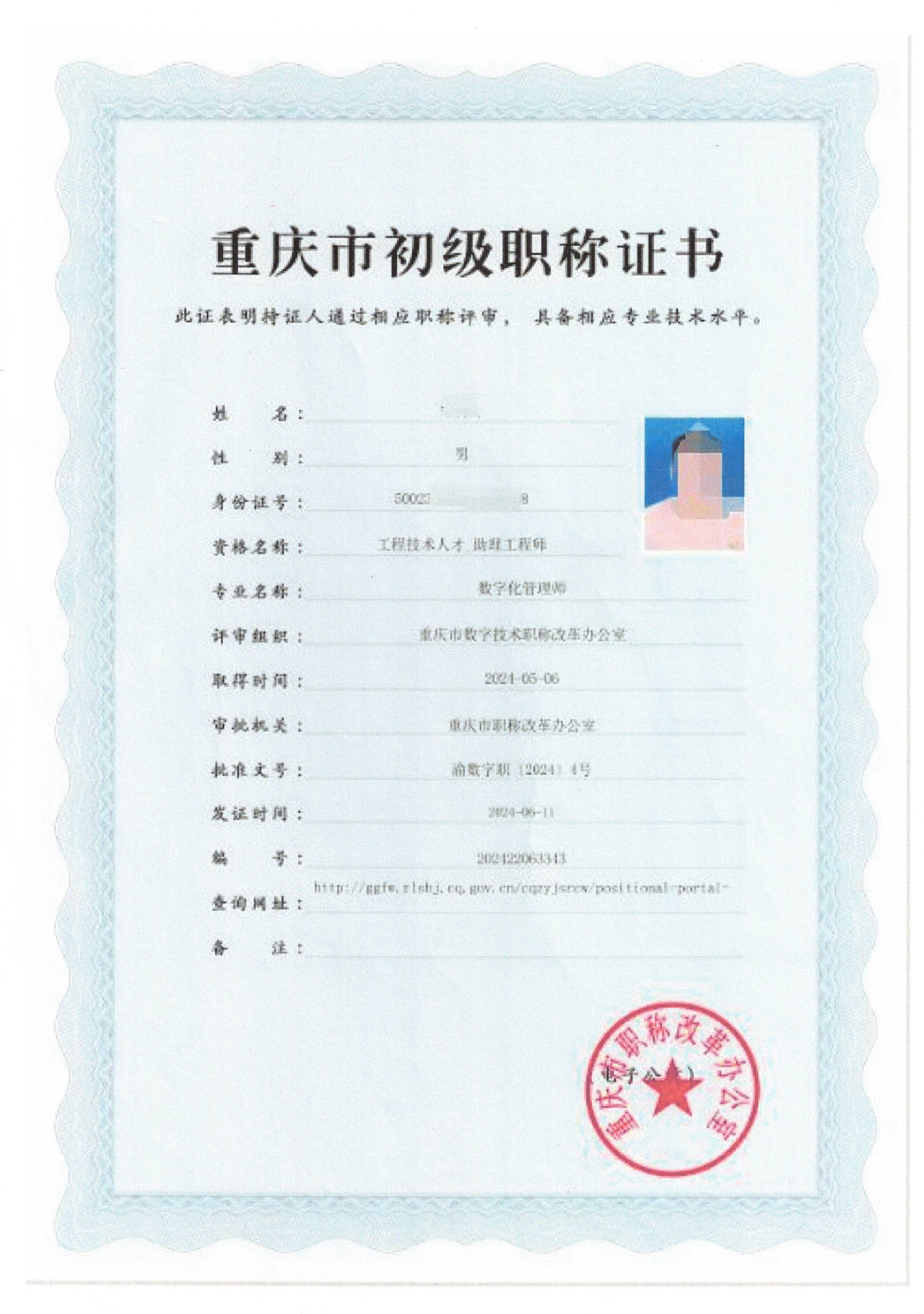 专业技术人才职称证书